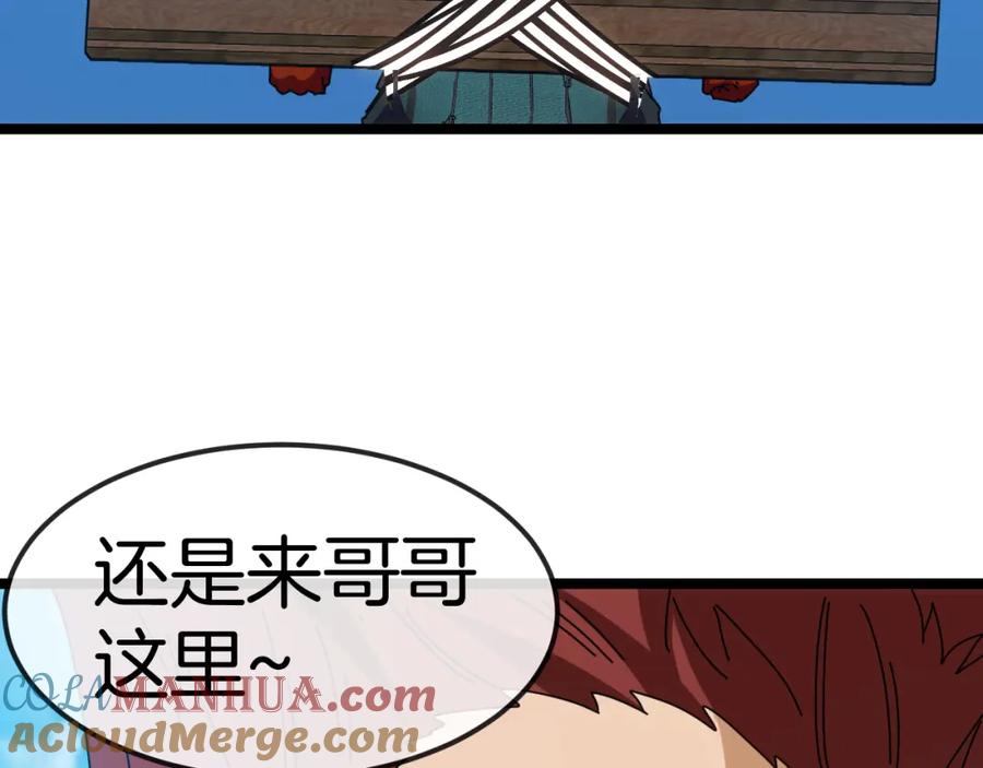 神级升级系统 第66话：再遇洛月 第113页