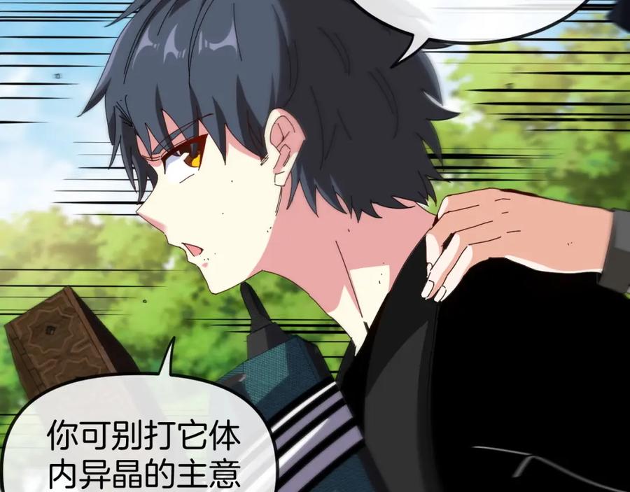 神级升级系统 第66话：再遇洛月 第74页