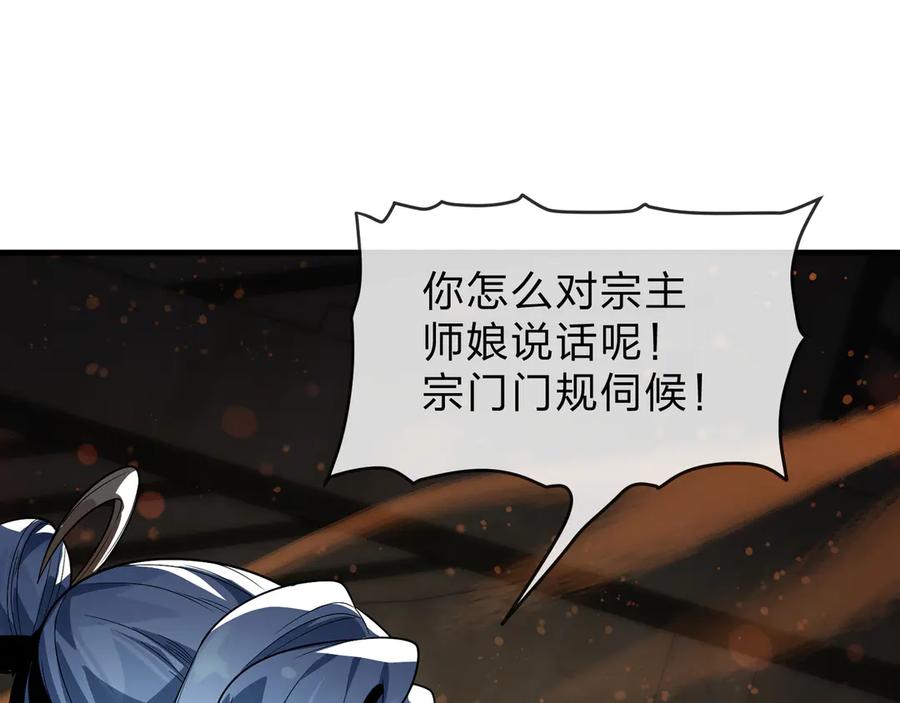 《大爱魔尊，女徒弟都想杀我》第65话 酒后乱X的女人们 第44页