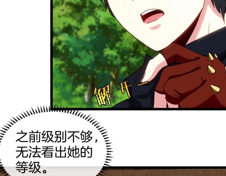 神级升级系统 第66话：再遇洛月 第43页