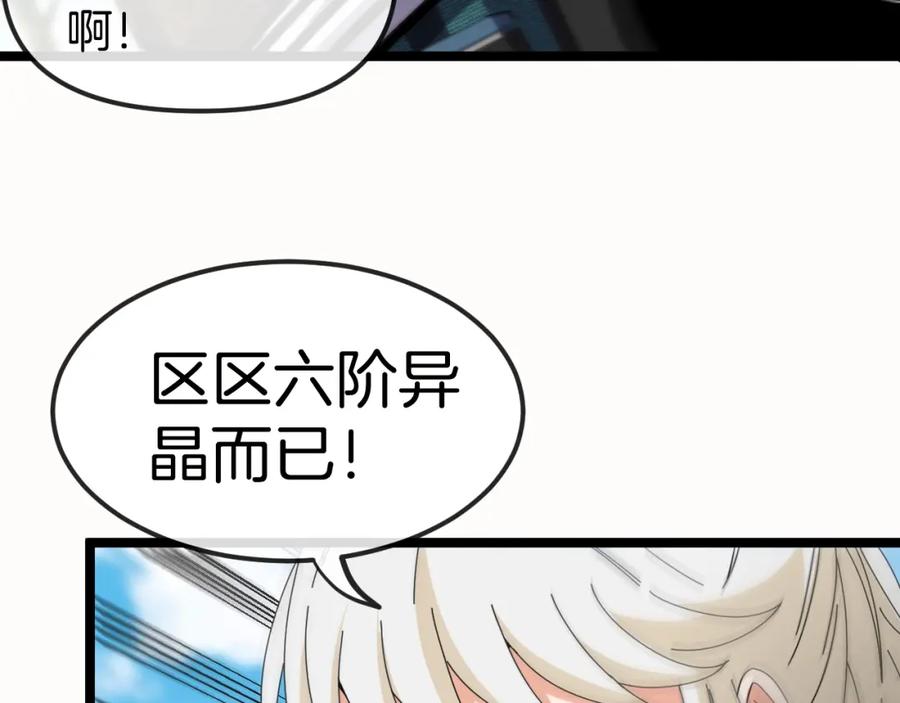 神级升级系统 第66话：再遇洛月 第75页