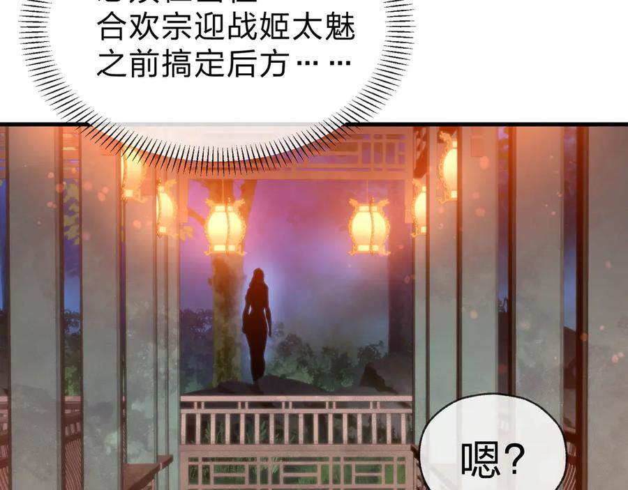 《大爱魔尊，女徒弟都想杀我》第65话 酒后乱X的女人们 第72页