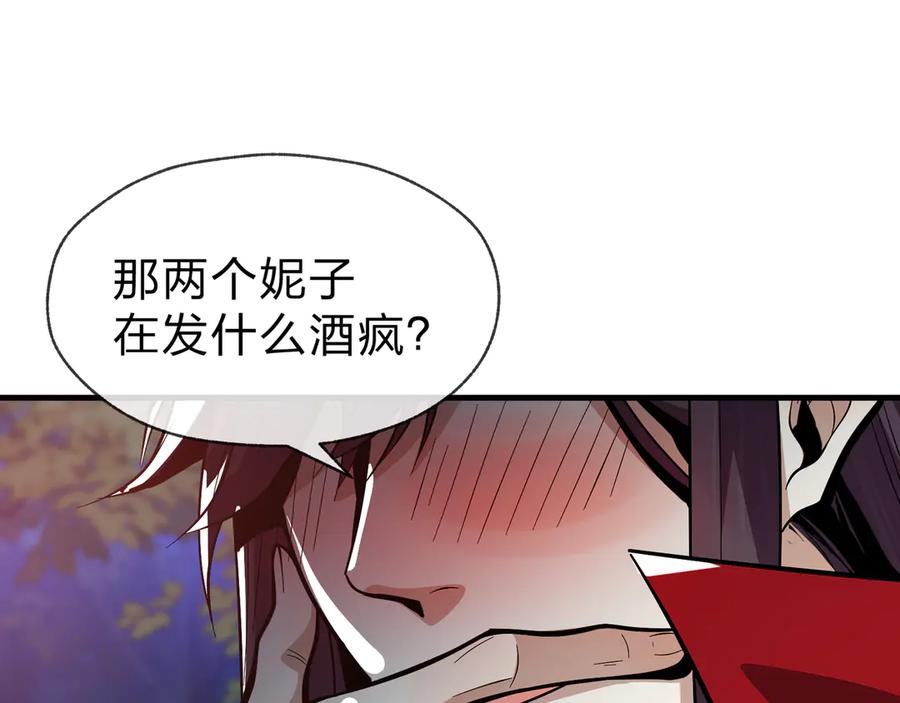 《大爱魔尊，女徒弟都想杀我》第65话 酒后乱X的女人们 第55页