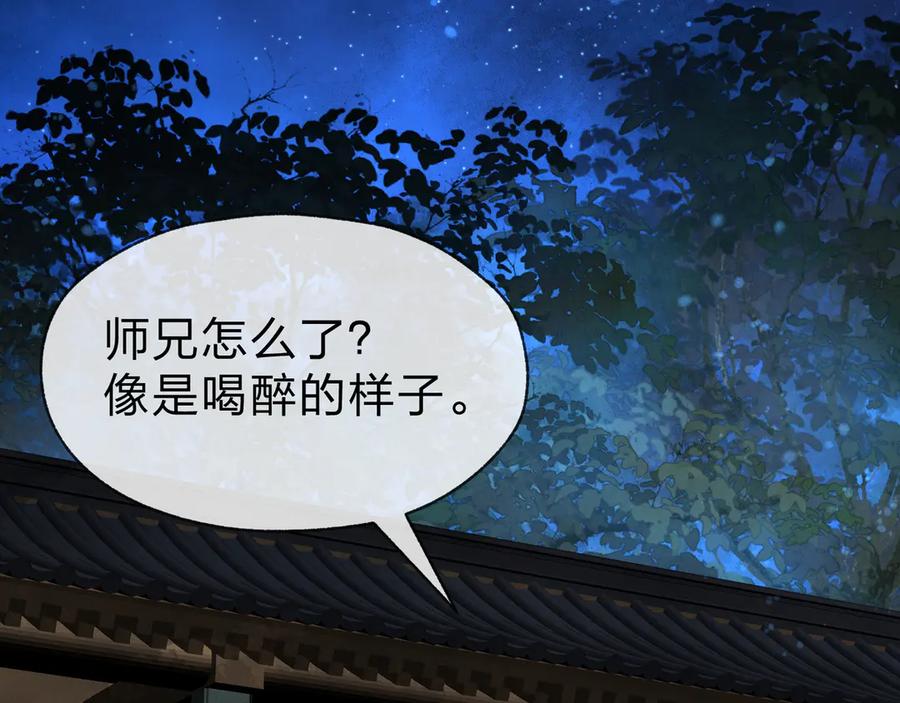 《大爱魔尊，女徒弟都想杀我》第65话 酒后乱X的女人们 第59页
