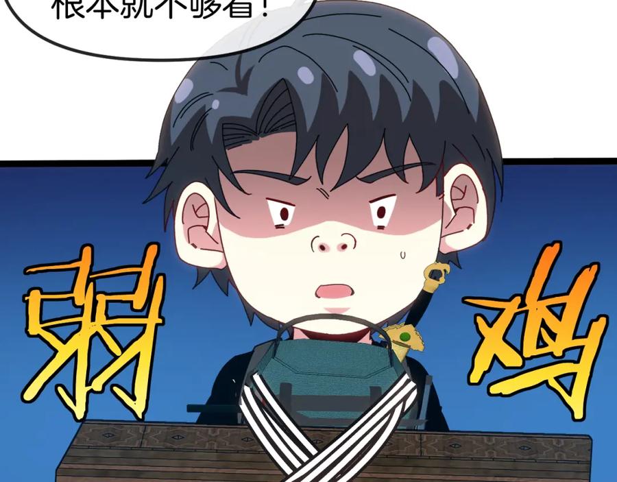 神级升级系统 第66话：再遇洛月 第112页