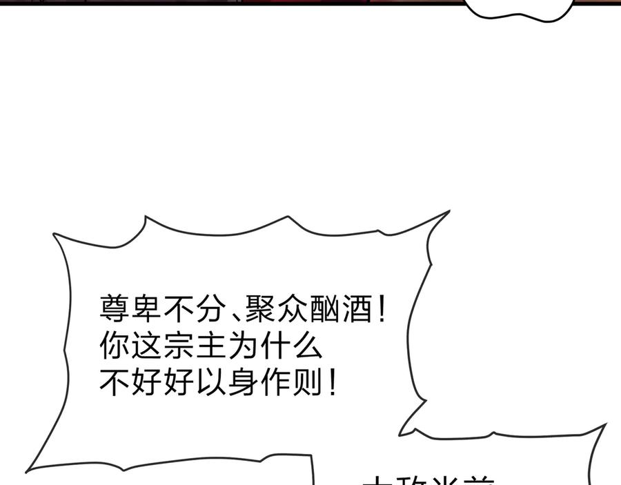《大爱魔尊，女徒弟都想杀我》第65话 酒后乱X的女人们 第104页