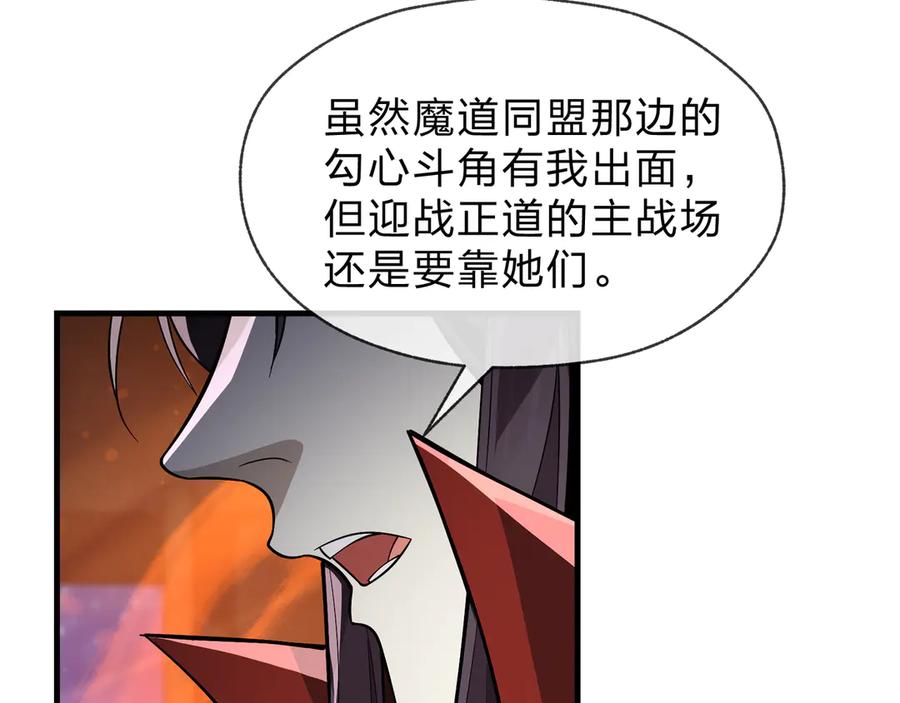 《大爱魔尊，女徒弟都想杀我》第65话 酒后乱X的女人们 第128页