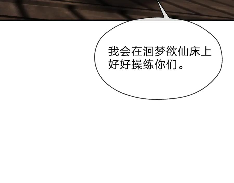 《大爱魔尊，女徒弟都想杀我》第65话 酒后乱X的女人们 第136页