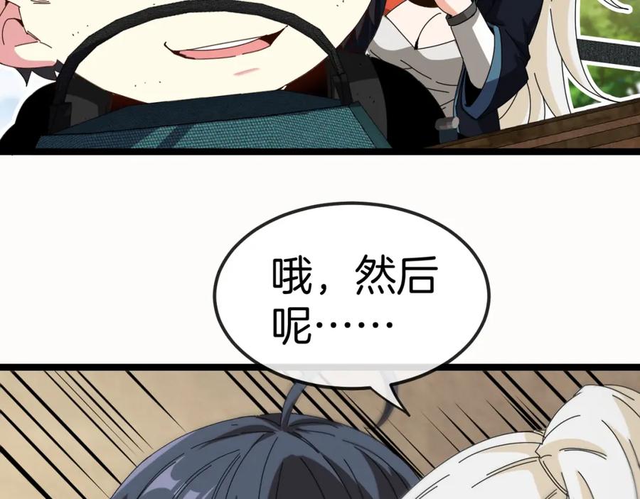 神级升级系统 第66话：再遇洛月 第79页