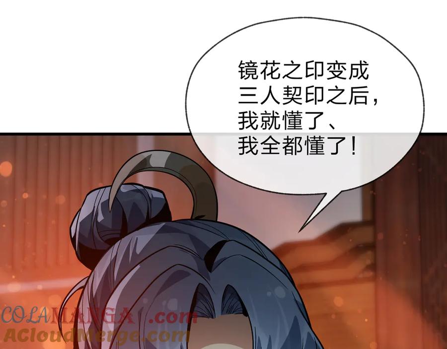 《大爱魔尊，女徒弟都想杀我》第65话 酒后乱X的女人们 第33页