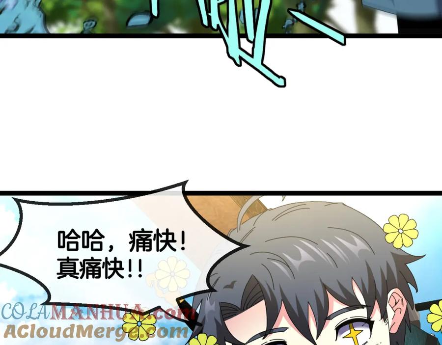 神级升级系统 第66话：再遇洛月 第9页