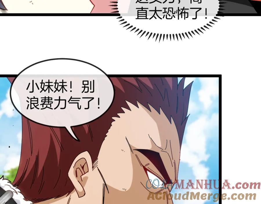 神级升级系统 第66话：再遇洛月 第105页