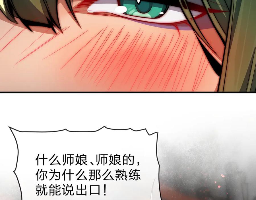《大爱魔尊，女徒弟都想杀我》第65话 酒后乱X的女人们 第24页