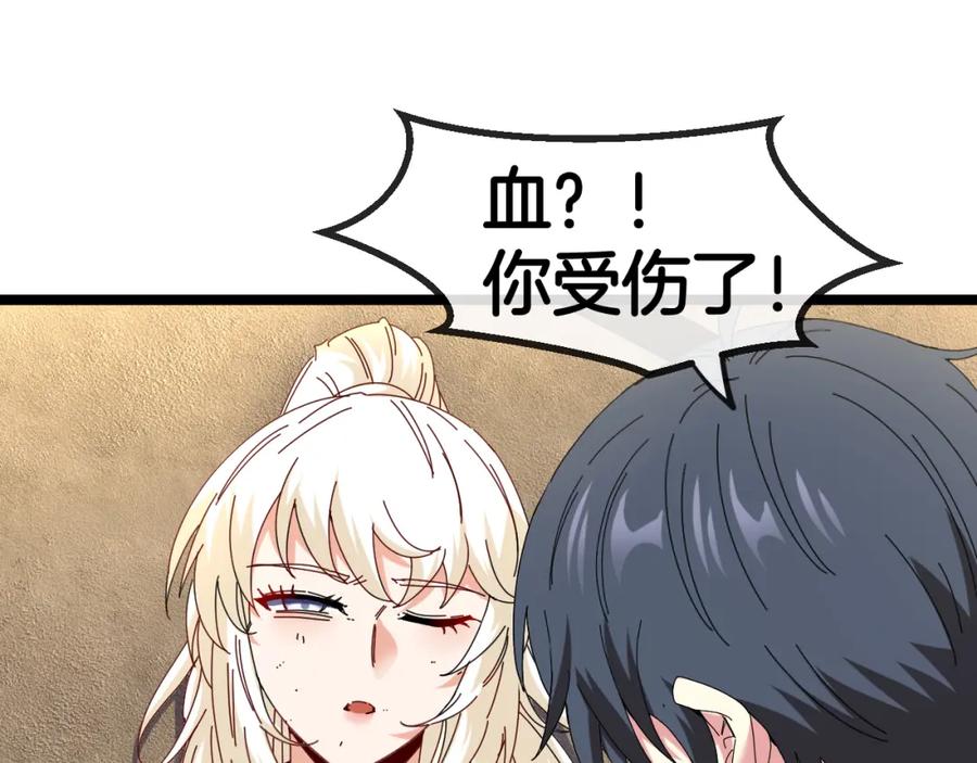 神级升级系统 第66话：再遇洛月 第30页