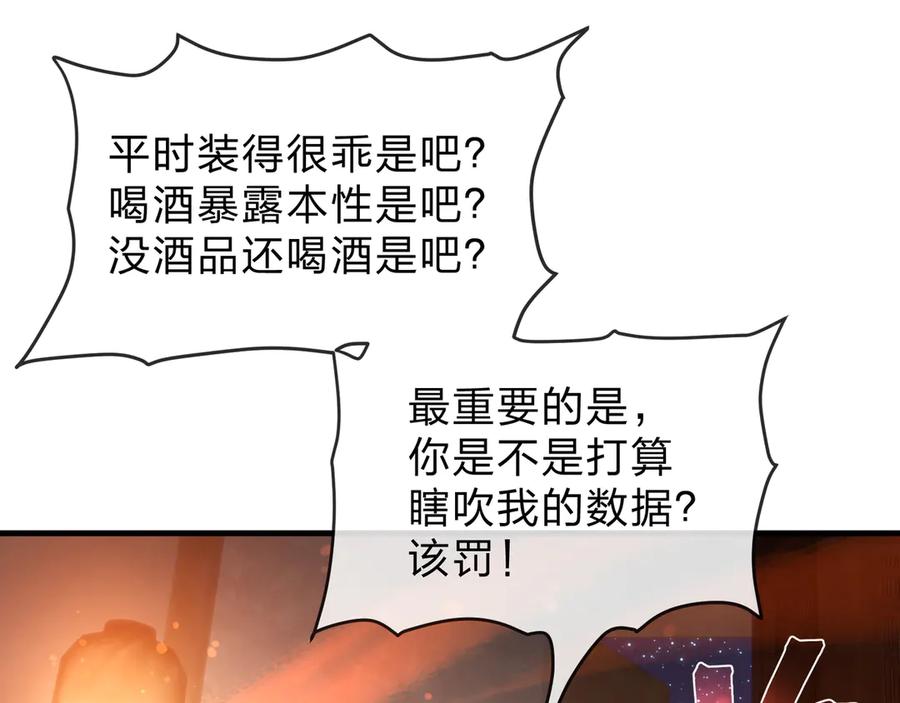 《大爱魔尊，女徒弟都想杀我》第65话 酒后乱X的女人们 第112页