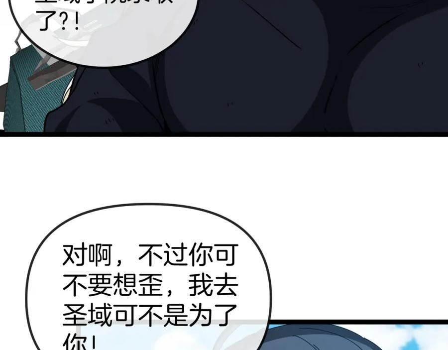 神级升级系统 第66话：再遇洛月 第56页