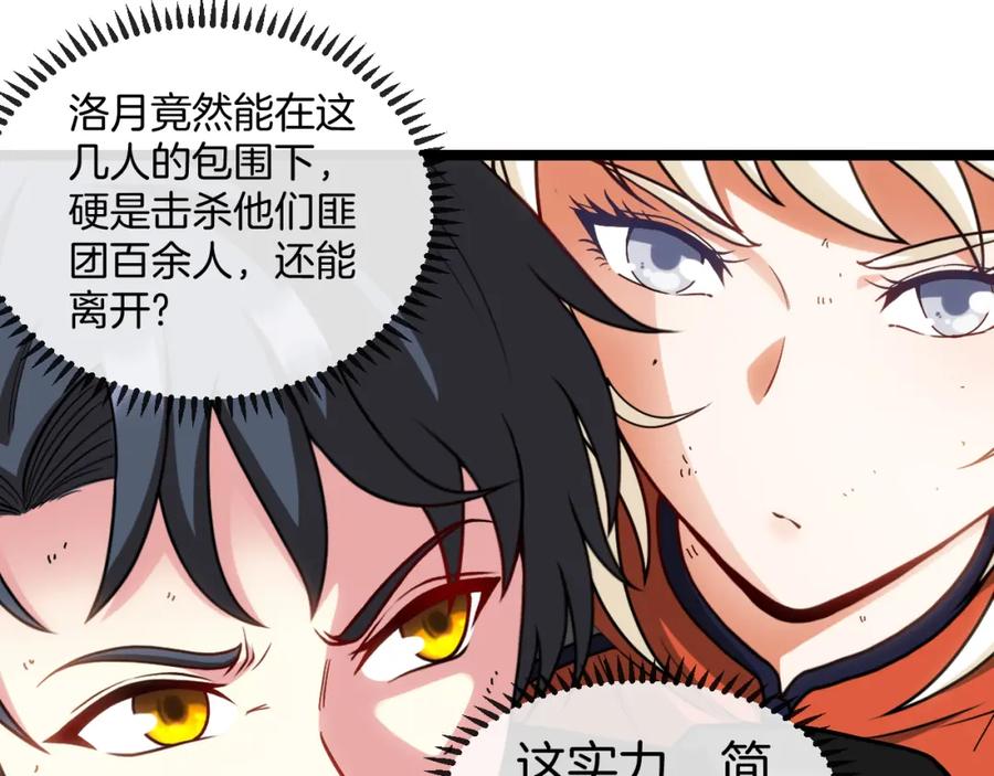神级升级系统 第66话：再遇洛月 第104页