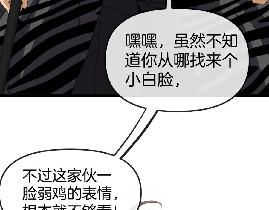 神级升级系统 第66话：再遇洛月 第111页