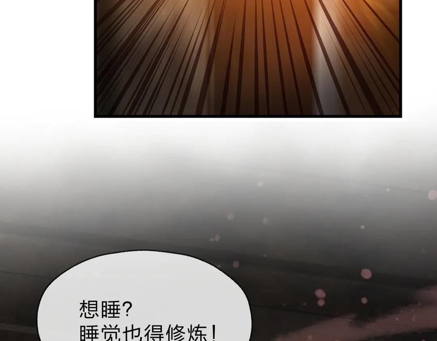 《大爱魔尊，女徒弟都想杀我》第65话 酒后乱X的女人们 第132页