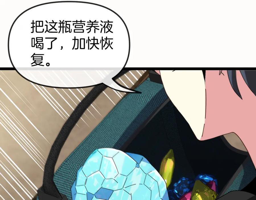 神级升级系统 第66话：再遇洛月 第70页