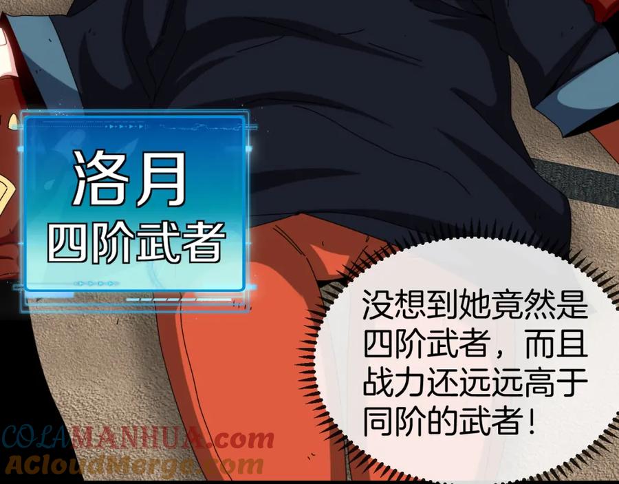 神级升级系统 第66话：再遇洛月 第45页