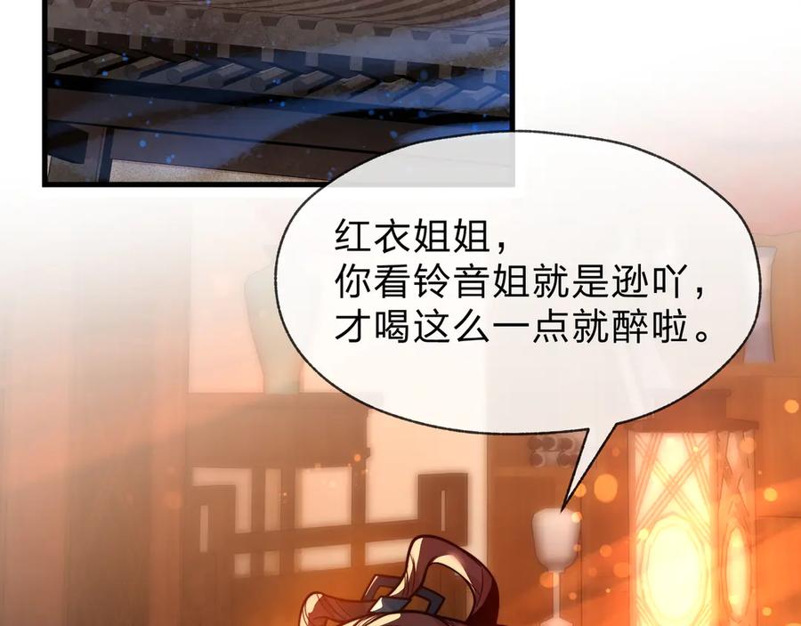《大爱魔尊，女徒弟都想杀我》第65话 酒后乱X的女人们 第8页