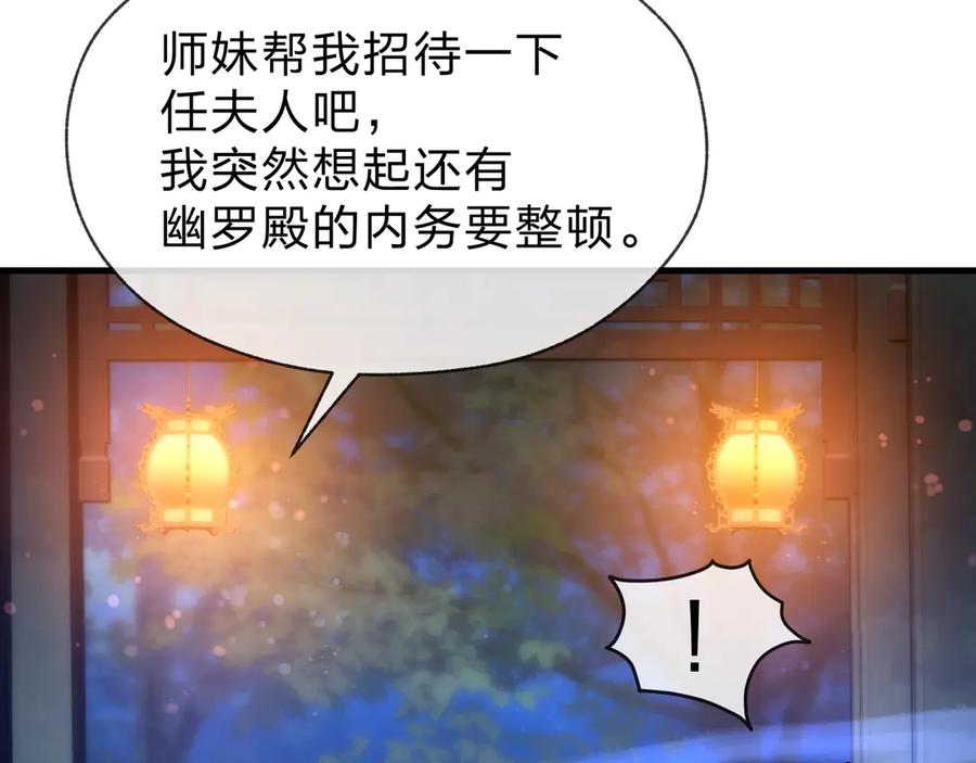 《大爱魔尊，女徒弟都想杀我》第65话 酒后乱X的女人们 第91页