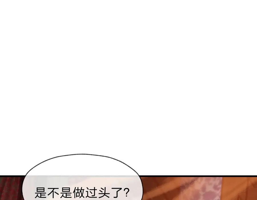 《大爱魔尊，女徒弟都想杀我》第65话 酒后乱X的女人们 第124页