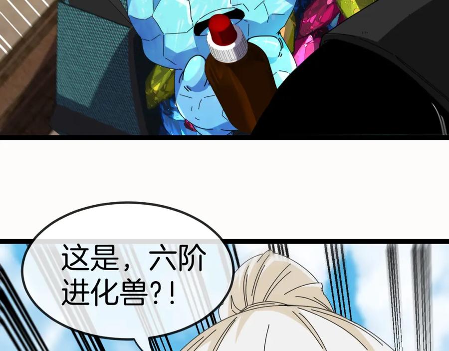 神级升级系统 第66话：再遇洛月 第71页