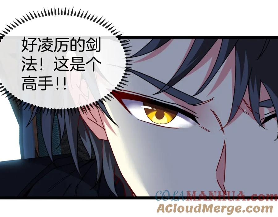 神级升级系统 第66话：再遇洛月 第17页