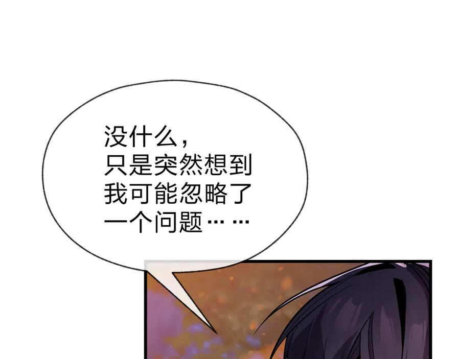 《大爱魔尊，女徒弟都想杀我》第65话 酒后乱X的女人们 第66页