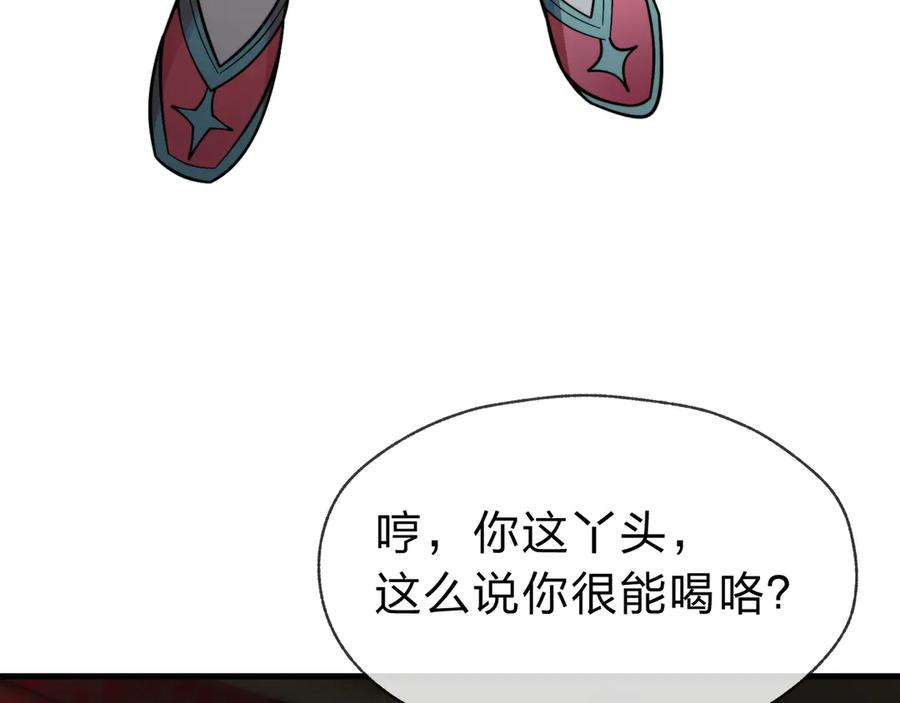《大爱魔尊，女徒弟都想杀我》第65话 酒后乱X的女人们 第12页