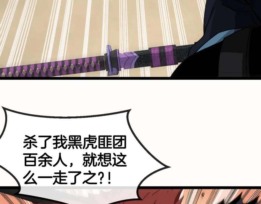 神级升级系统 第66话：再遇洛月 第86页