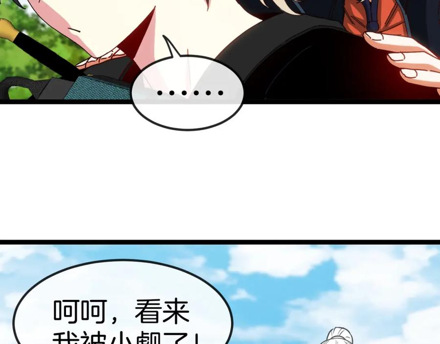 神级升级系统 第66话：再遇洛月 第118页