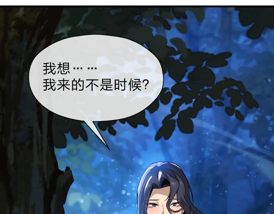 《大爱魔尊，女徒弟都想杀我》第65话 酒后乱X的女人们 第76页