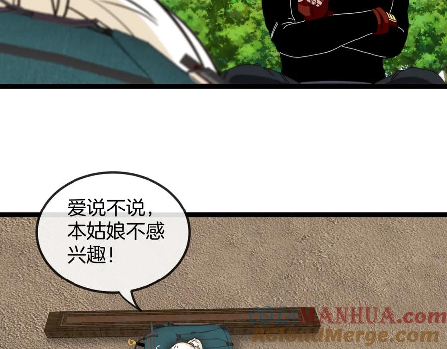 神级升级系统 第66话：再遇洛月 第49页