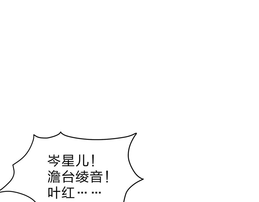 《大爱魔尊，女徒弟都想杀我》第65话 酒后乱X的女人们 第100页