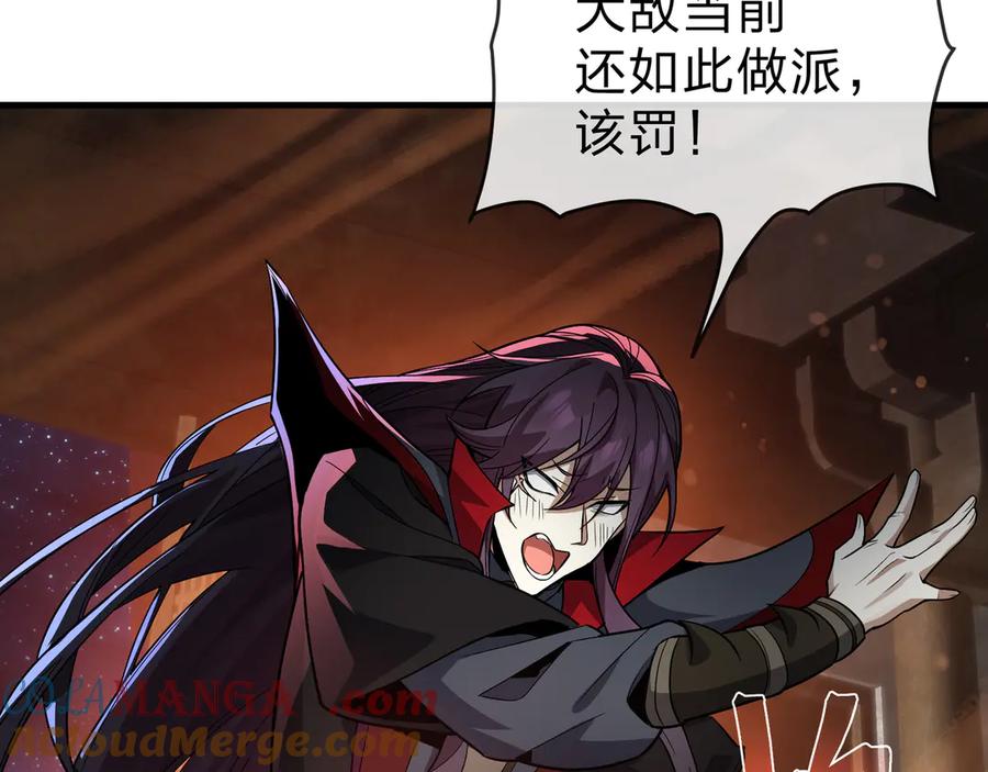 《大爱魔尊，女徒弟都想杀我》第65话 酒后乱X的女人们 第105页