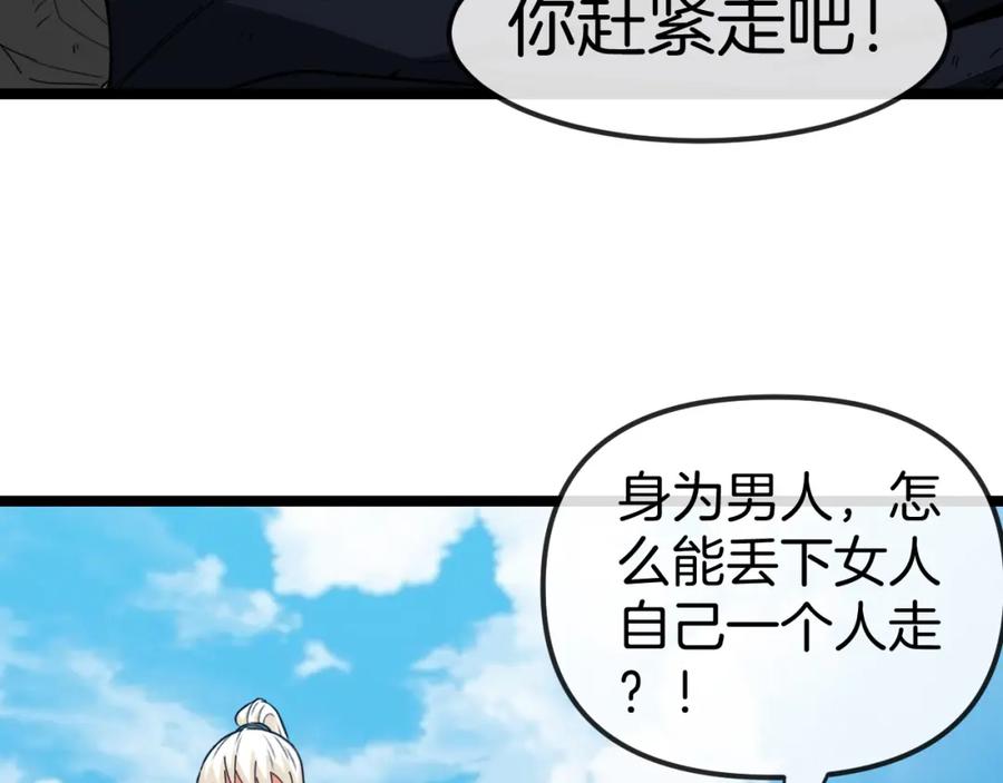 神级升级系统 第66话：再遇洛月 第63页