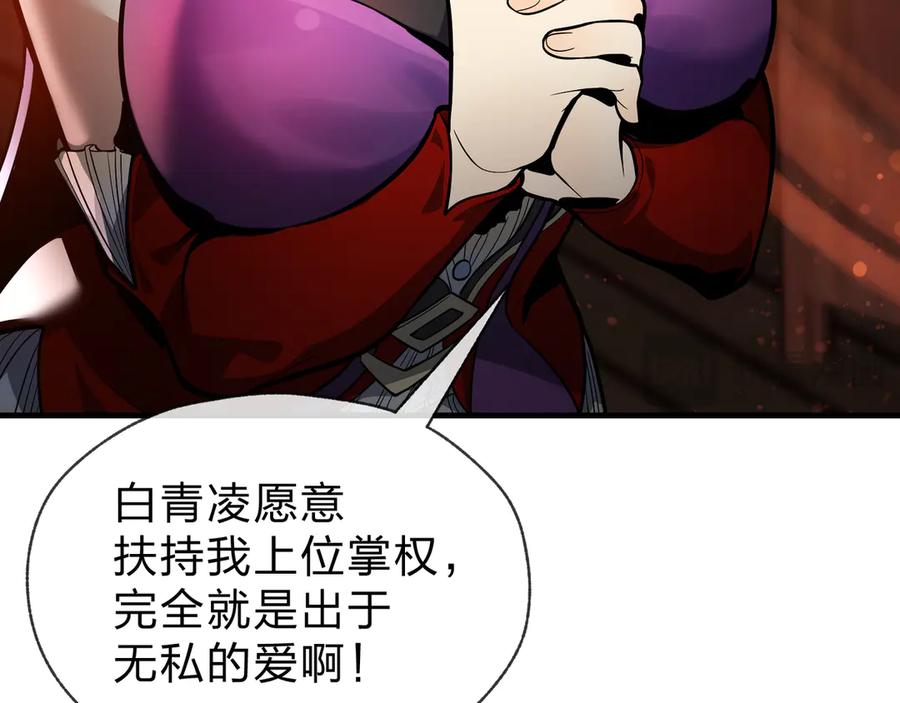 《大爱魔尊，女徒弟都想杀我》第65话 酒后乱X的女人们 第35页