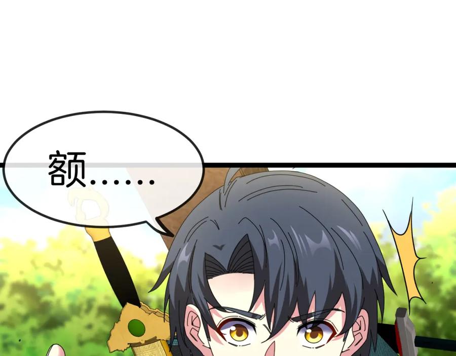 神级升级系统 第66话：再遇洛月 第18页
