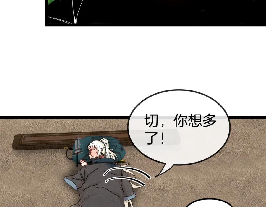 神级升级系统 第66话：再遇洛月 第58页
