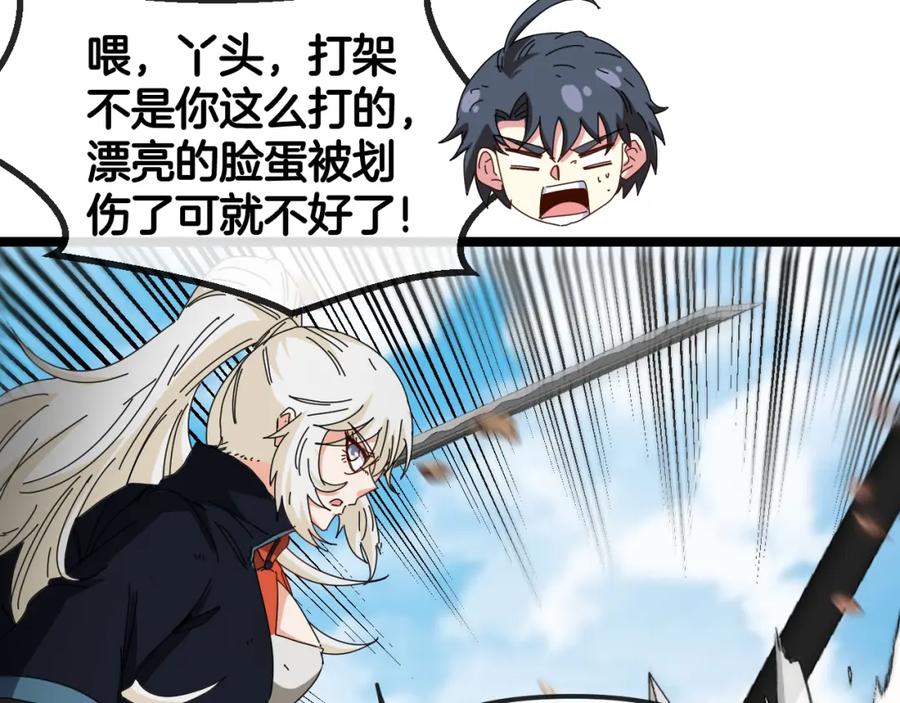 神级升级系统 第67话：为你而战 第118页