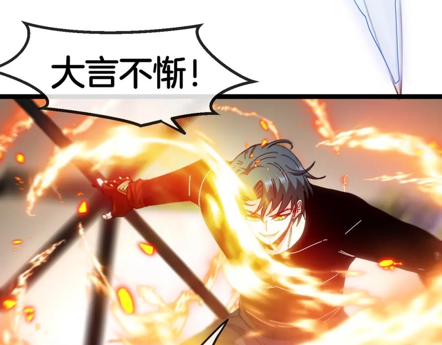 神级升级系统 第67话：为你而战 第48页
