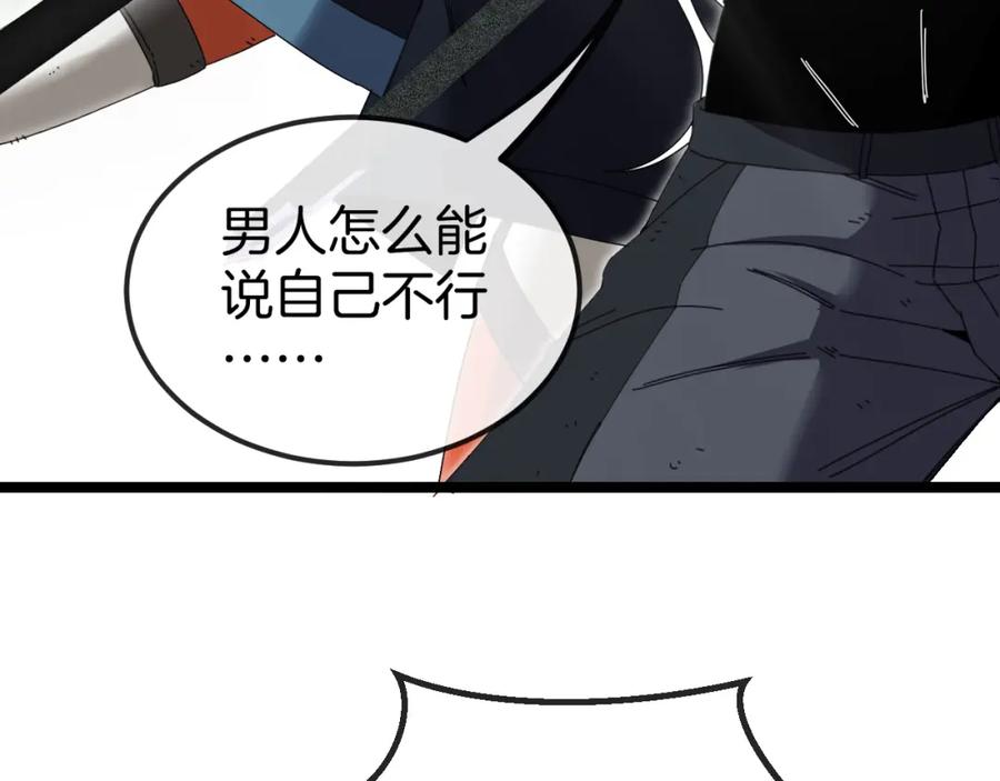 神级升级系统 第67话：为你而战 第36页