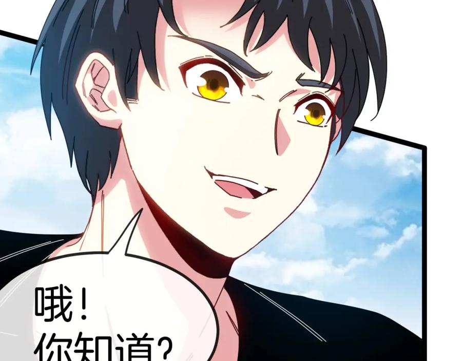 神级升级系统 第67话：为你而战 第79页