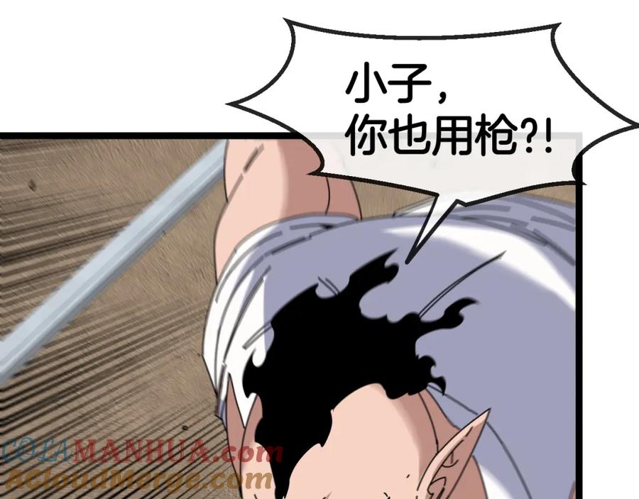 神级升级系统 第67话：为你而战 第41页