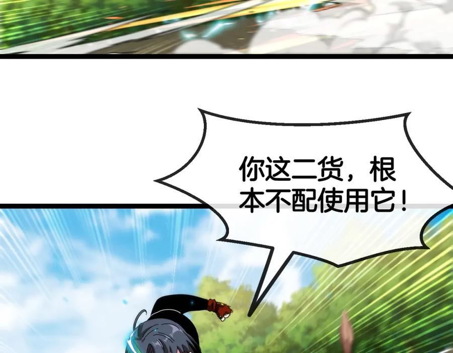 神级升级系统 第67话：为你而战 第100页