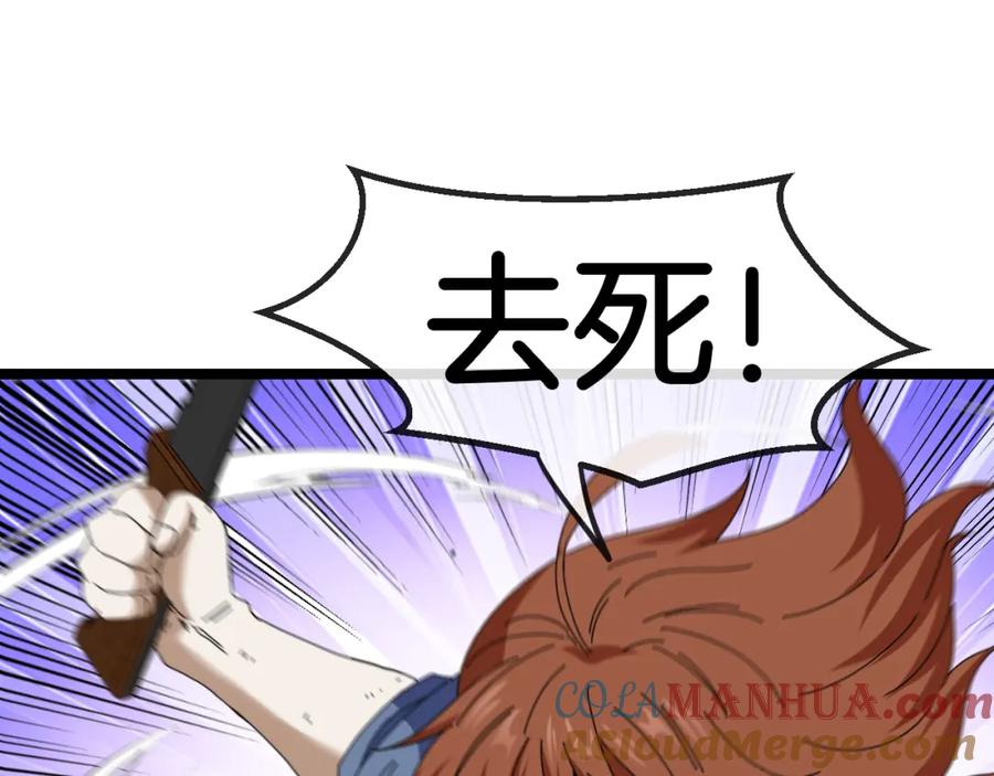 神级升级系统 第67话：为你而战 第5页