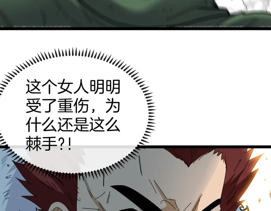 神级升级系统 第67话：为你而战 第24页